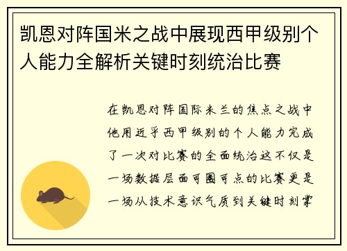 凯恩对阵国米之战中展现西甲级别个人能力全解析关键时刻统治比赛 凯恩对阵国米之战中展现西甲级别个人能力全解析关键时刻统治比赛