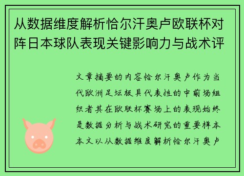 从数据维度解析恰尔汗奥卢欧联杯对阵日本球队表现关键影响力与战术评估 从数据维度解析恰尔汗奥卢欧联杯对阵日本球队表现关键影响力与战术评估