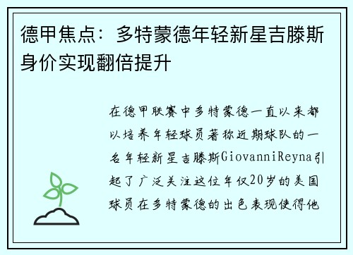 德甲焦点:多特蒙德年轻新星吉滕斯身价实现翻倍提升 德甲焦点:多特蒙德年轻新星吉滕斯身价实现翻倍提升